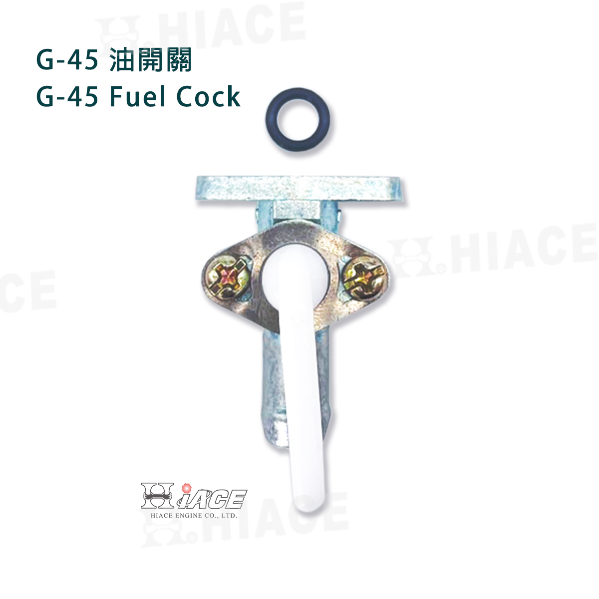 G45 化油器油開關